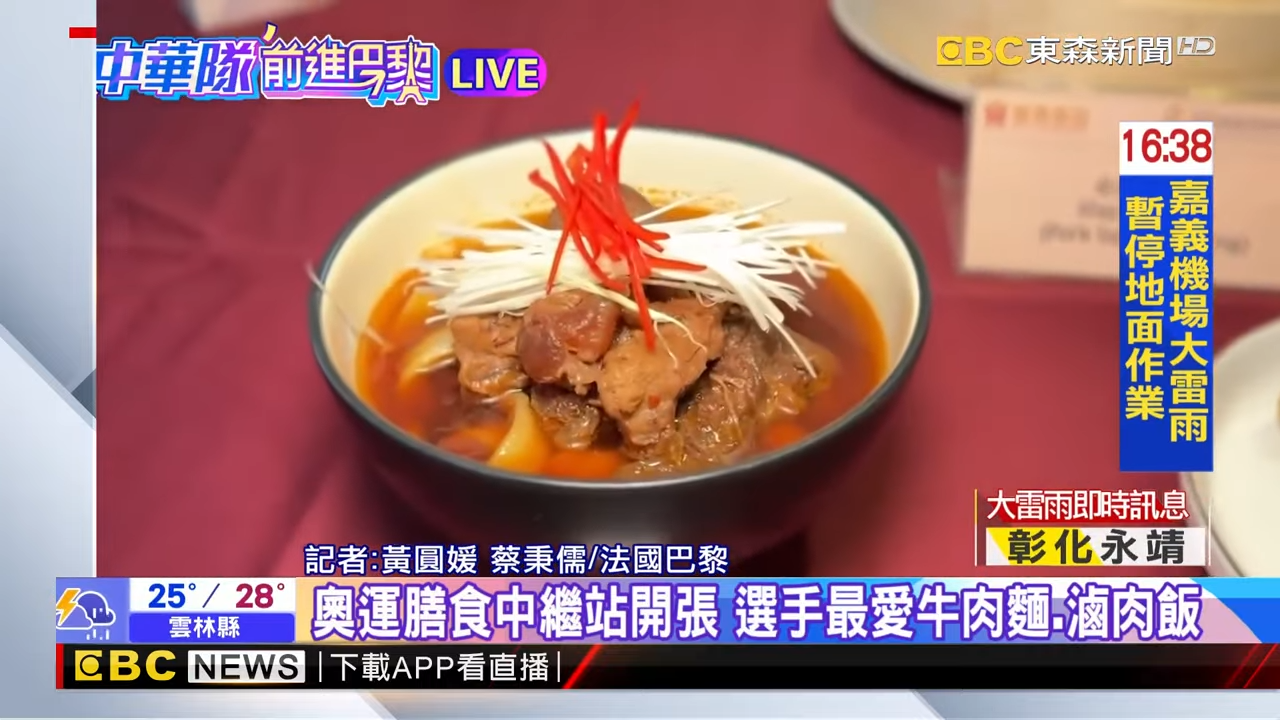 牛肉麵湯碗的特寫，這是奧運餐站的熱門菜餚。
